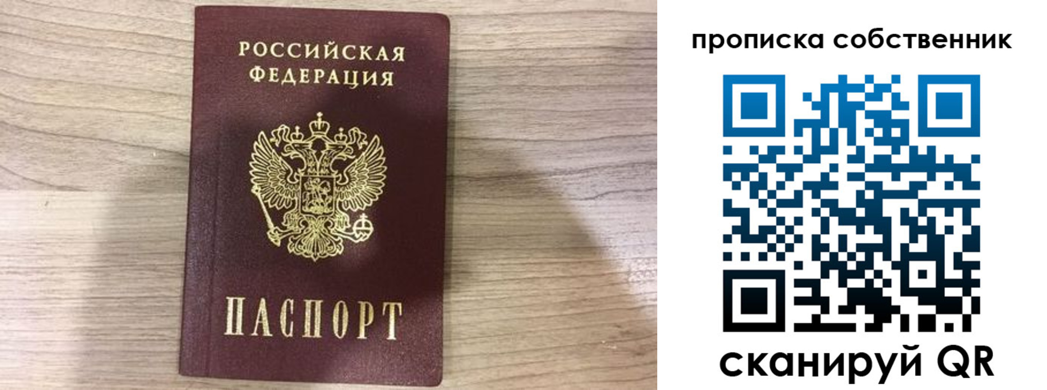 прописка регистрация в Белой Калитве